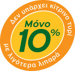 Μόνο 10%